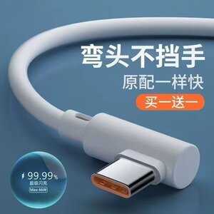 
Elbow data cable Type-C120W super fast charging while charging while gaming is suitable for Huawei Honor vivoOPPO Xiaomi Redmi mobile iPad tablet extended 3 meters flash charging charging cable