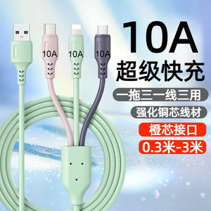 
Three-in-one liquid silicone data cable 10A super fast charging suitable for Apple Android Type-C Huawei Honor Xiaomi OPPO vivo mobile phone iPad tablet USB car multi-function fast charging cable