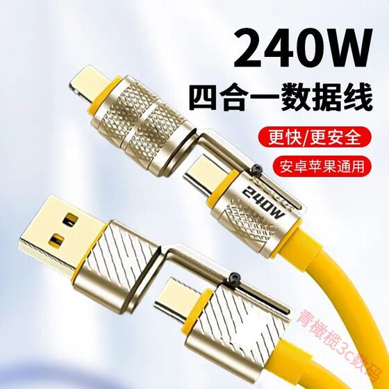 
240w super fast charging zinc alloy four-in-one data cable dual typec liquid silicone suitable for Apple 17/16/15 Huawei Honor Xiaomi mobile phone tablet notebook car fast charging cable