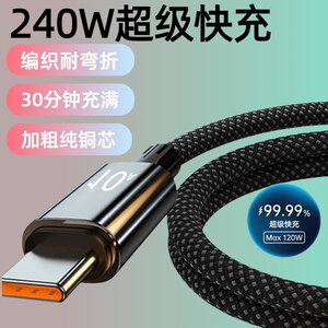 
Extended 3-meter nylon braided data cable 240W super fast charging Type-C suitable for Huawei Honor Xiaomi OPPOvivo mobile iPad tablet laptop USB car 10A flash charging cable