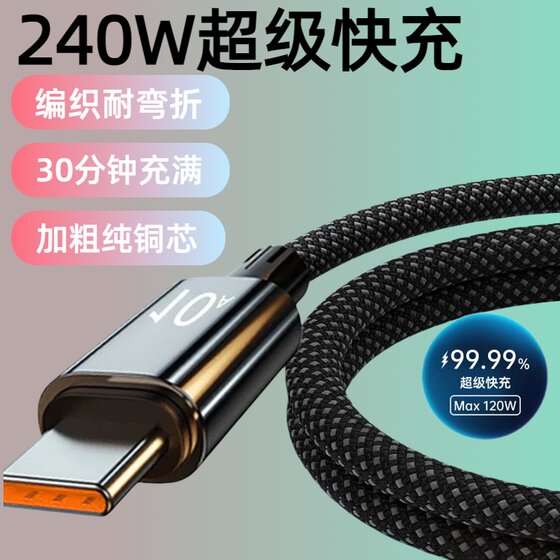 
Extended 3-meter nylon braided data cable 240W super fast charging Type-C suitable for Huawei Honor Xiaomi OPPOvivo mobile iPad tablet laptop USB car 10A flash charging cable