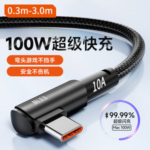 
Extended 3 meters Type-C mobile game elbow data cable 100W super fast charging suitable for Huawei Honor vivoOPPO Xiaomi mobile iPad tablet laptop 10A flash charging mobile game without lag