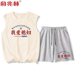 I Love My Wife's Clothes, Vests, Home Wear, Pajamas, and Give Them to My Husband as 520 Valentine's Day Gifts, or as a Birthday Set for My Boyfriend