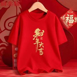 Red Short-Sleeved T-Shirt 2026 Year of the Horse Zodiac Year Clothing Parent-Child Outfit Half-Sleeve Gift Team Performance New Year Clothing