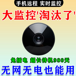 Surveillance Camera with Wifi for Home Use, No Need for Power Plug, High-Definition Night Vision, Indoor and Outdoor Recording Without Blind Spots