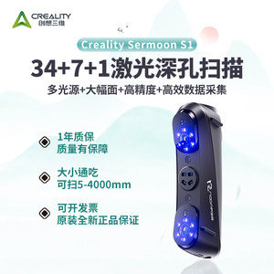 
Creality's 3D 3D scanner Sermoon S1 multi-light source high-precision large format easy to use