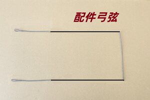 
Liang Zhi Bow and Arrow Bow String Speedy String Traditional Bow String