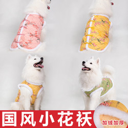 Dog Clothes, Thickened for Teddy, Bichon, Pomeranian, Samoyed, Chinese Style Winter Clothing, Small, Medium, Large Dogs, Open-Front Vest