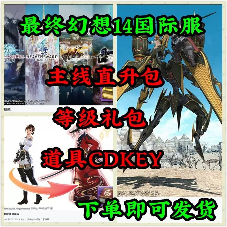 人気特価激安 最终幻想14ff14国际服主线直升包7.0资料片激活码CDK注册 人文