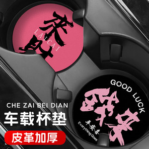 
Car Coaster Car Coaster Pad Creative Lai Cai Shui Coaster Car Interior Decoration Supplies Non-slip Mat Storage Mat Universal