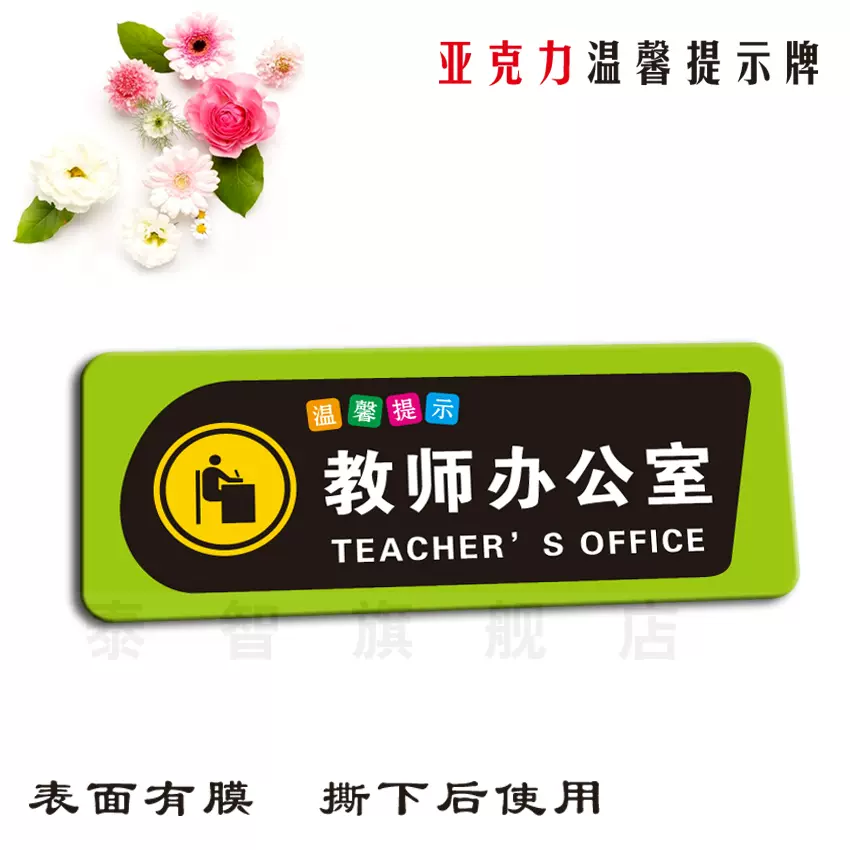 教师办公室门牌亚克力提示牌学校教室补习班科室牌公司指示牌定制