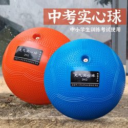 Solid Ball for High School Entrance Examination, 2kg kg Lead Ball for Physical Education Test Training, Special for Junior High School Students in the Third Year, 2kg, Inflatable for Both Men and Women