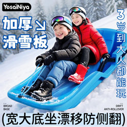Ski Board, Children's Sand Board, Adult and Child Skating and Snow Play Tools, Sled, Snowmobile, Double-Person Thickened Grass Board