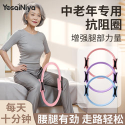 Resistance Circle for Elderly People to Train Leg Muscles, Practice Leg Clamping, Inner Thigh Resistance, Limbs Resistance, Pilates Yoga Circle