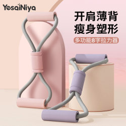 8-Shaped Resistance Band for Women, Shoulder and Back Stretching, Elastic Band, Home Fitness Equipment, Back Stretching Tool