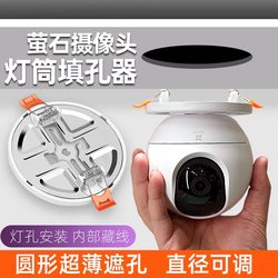 Camera Hole Filler Xiaomi EZVIZ Hikvision