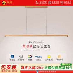 Scandinavian Chandelier, Restaurant Lamp, Solid Wood Bar Lamp, Led Strip Japanese Lamp, Simple and Creative Office Lamp, Catering Lamp