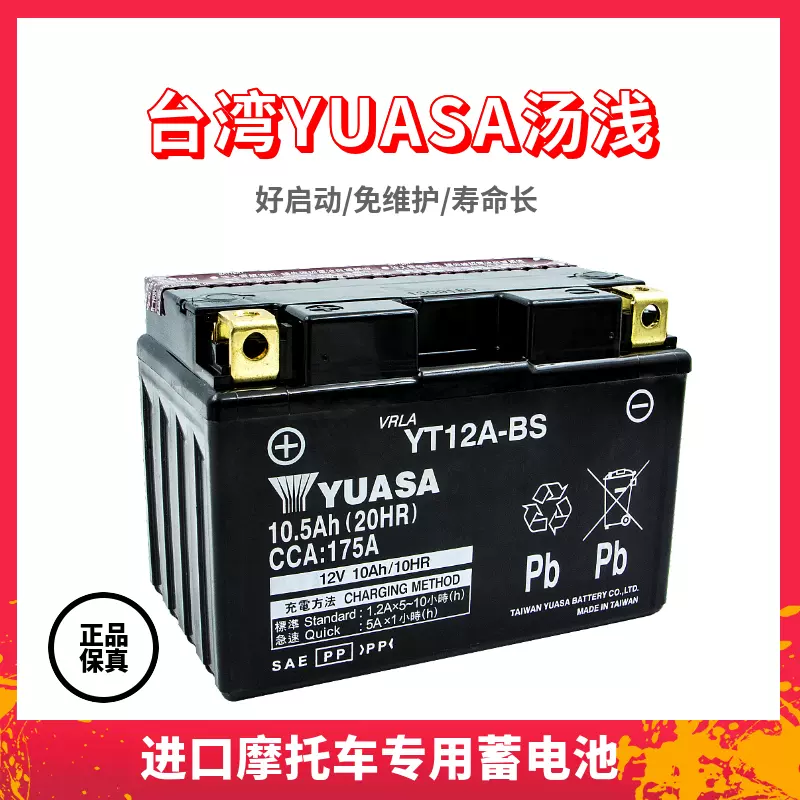 【液入済充電済】高品質 台湾YUASA YT12A-BS 互換 ST12A-BS FT12A-BS HT12A-BS FTZ9-BS SV650 S TL1000R S 台湾X1300R ハヤブサ 送料無料 : TAIWAN YUASA YT12A-BS Sealed Motorcycle Battery : Automotive