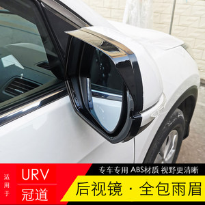
Specially used for Honda 17-23 URV crown road rearview mirror rain eyebrow reversing rain and shine frame modified exterior sunshade