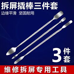 3-Piece Set for Repairing Lcd Tvs, Disassembling Lcd Screens, Removing Shells and Frames, Pry Tools, Disassembly Sticks, Pry Bars, Pry Plates, Screen Replacement