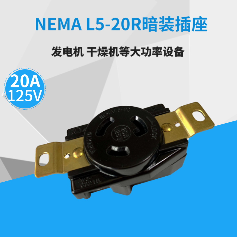 ̱ ǥ NEMA 20A 125V 긮  L5-20R   ̱ ǥ  WJ-6321B-