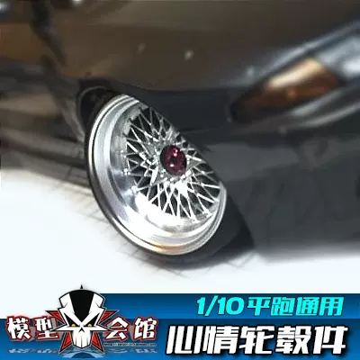 RC漂移模型车1/10改装心情件D5/YD2/MST/BBS镀银轮毂轮框轮胎-Taobao