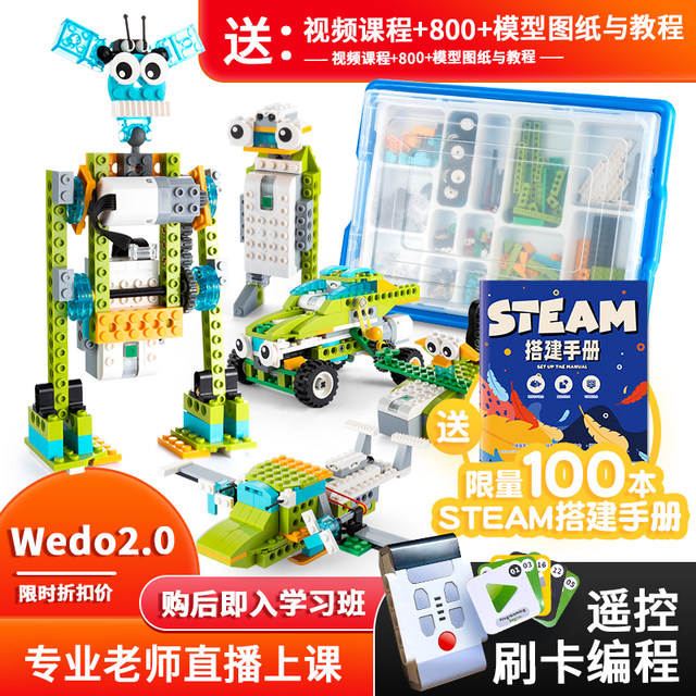 Wedo programming building blocks 2.0 building scratch electric teaching aid set science and education robot 4530 elementary school students