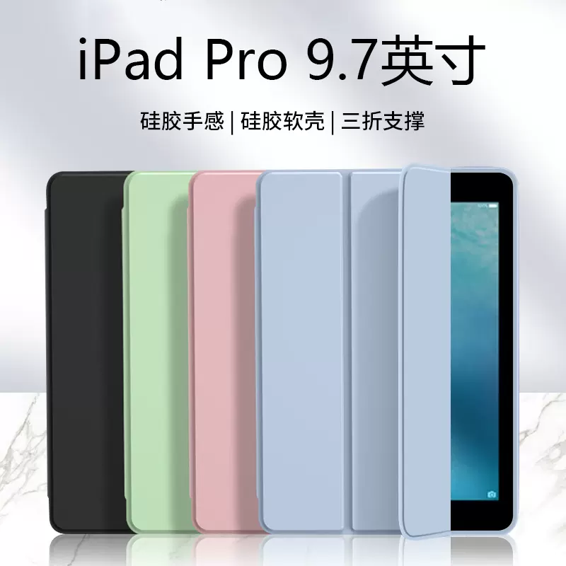 适用ipadpro9.7寸保护套苹果爱派Pro纯色液态硅胶壳9.7英寸轻薄A1673防摔iPadPro第1代平板电脑简约全包软壳-Taobao