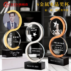 Crystal Trophy Made of Metal, 8Th Anniversary S-Shaped Medal, Company Annual Meeting Outstanding Employee Award, Graduation Trophy