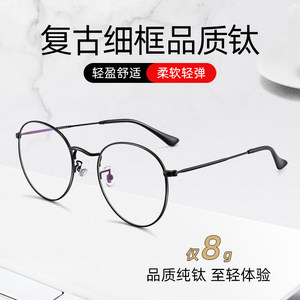 
Retro round titanium frame ultralight comfortable anti-blue glasses fashionable temperament style myopia mirror frame can match