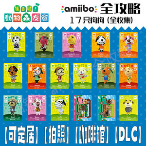 Animal Mori Friends AMIIBO Card [Dog] Domatomy villagers Daji Milk Milk Sugar Linglin Vanilla A Ben Burn
