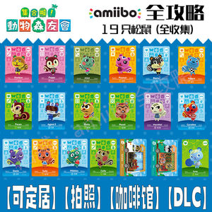 Animal Mori Friends AMIIBO Card [Squirrel] Mobo Villagers Xiaolun Fudi Afrathy Film Lightning Laram