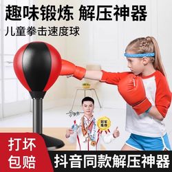 Boxing Speed Ball Reaction Target Desktop Children's Home Fighting Adult Stress Relief Child Decompression Venting Training Equipment