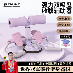 Sit-Up Assistive Device for Men and Women, Indoor Abdominal Fitness and Abdominal Curling Training, Special Suction Cup-Type Sports and Fitness Equipment for High School Entrance Exams