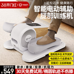 Yingerjian Electric Stepper, Foot Rehabilitation Walking Machine, Home Fitness Equipment, Walking Exercise Stair Climbing Machine, Silent