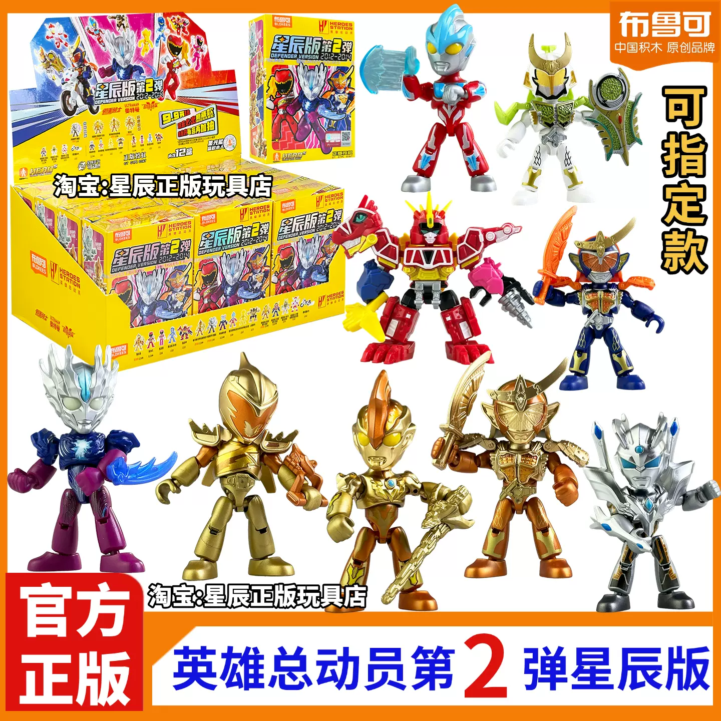 BLOKEES 仮面ライダー 群星版 第5弾 新品未開封・限定品 布魯可