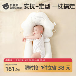 Beitais Baby Shaping Pillow for 0 to 6 Months Newborns, Corrects Head Shape, Soothes and Ensures Safe Sleep