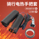 Motorcycle electric heated handlebar cover 12V modified handlebar heating cold-proof electric heated handlebar cover adjustable temperature universal