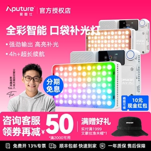 
Aputure Amaran Ace 25x/25c night view camera LED fill light long battery life travel photo outdoor live pocket light high bright high color portable photography light
