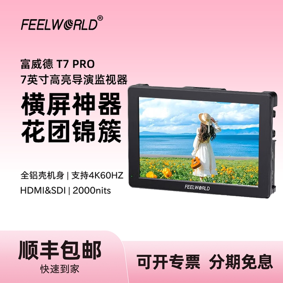 
Fulweide T7PRO SLR monitor 4K HD 7-inch mirrorless camera director HDMI highlight 2000nit photography camera A7M4 display