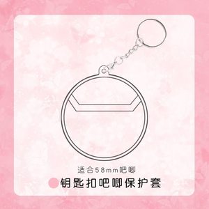 Keychain transparent protective cover Baji storage set Creative brooch pain bag accessories Baji set animation peripherals

