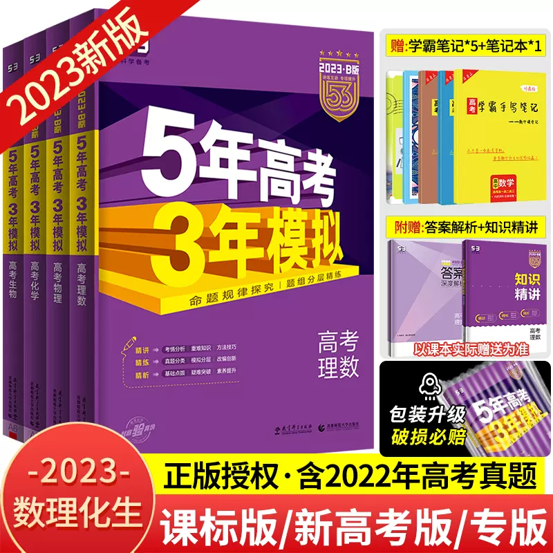 课标版 新高考版 专版 23b版五年高考三年模拟