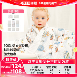 
[Li Jiaqi 618 Super Mother and Baby Day] Manxi baby gauze bath towel large size for bathing