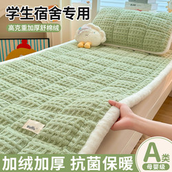 Milk Velvet Mattress for Dormitory Students, Single Plush Mattress, Soft Cushion, Winter Dormitory-Specific Bedding, Base Fleece Blanket