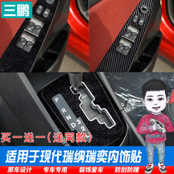 Special Starry Sky Film for 10-16 Models of Hyundai Reina Interior Modification Stickers, Anti-Kick Pads, Center Console and Gear Shift Decorative Film
