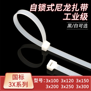 
Manufacturer's self-locking national standard nylon cable ties 3*100 120 150 200 250 300 wide 2.5mm binding tape