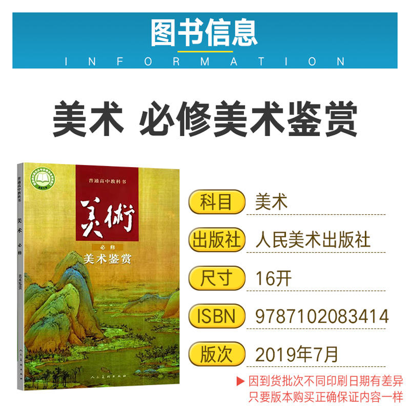 新版人美版高中美术鉴赏高一美术课本书必修 人民美术出版社