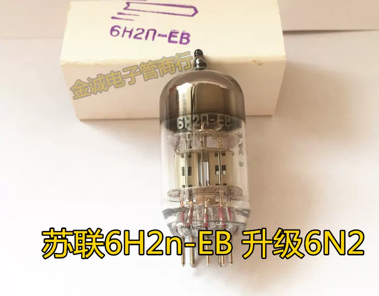 蘇聯6H2n-EB電子管長壽命加強型可替代6N2 6H2n 精確配對