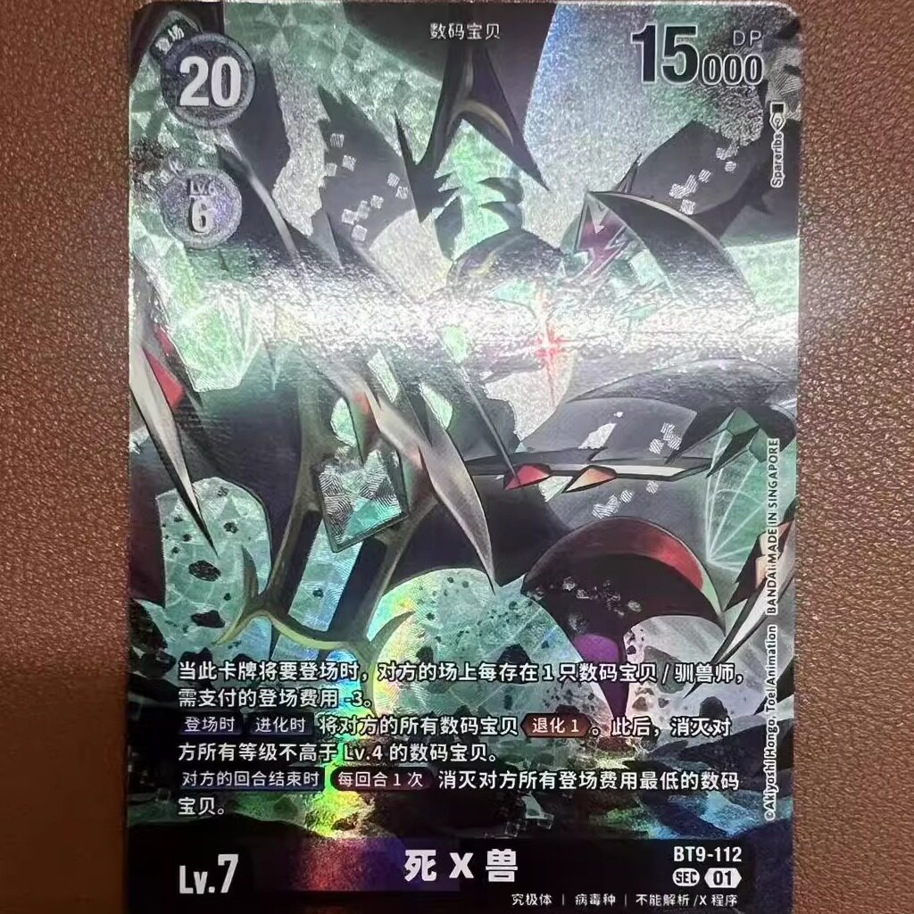 Lucky Shop SEC Death Xmon BT9-112 DTCG Digimon упрощенный китайский — японский