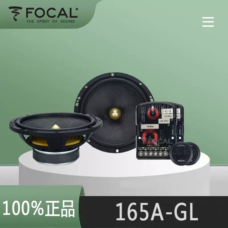 FOCAL法国劲浪165A-GL黄金纪念版两分频产品介绍/珠海道声（斗门店）